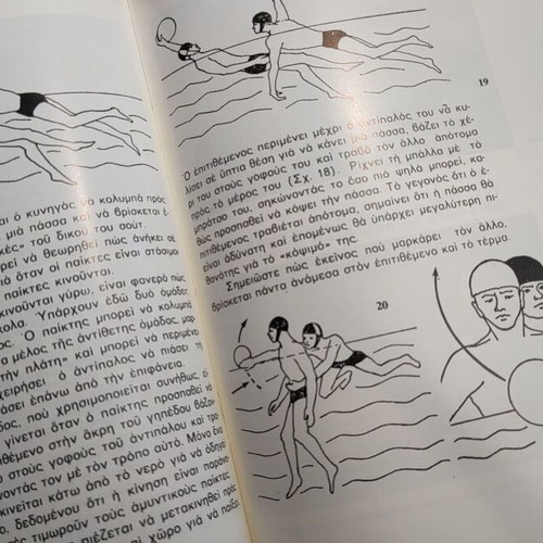 To Water Polo And Other Water Games Book like new, Greek