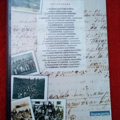 CD of historical narrations about the Pontian genocide new