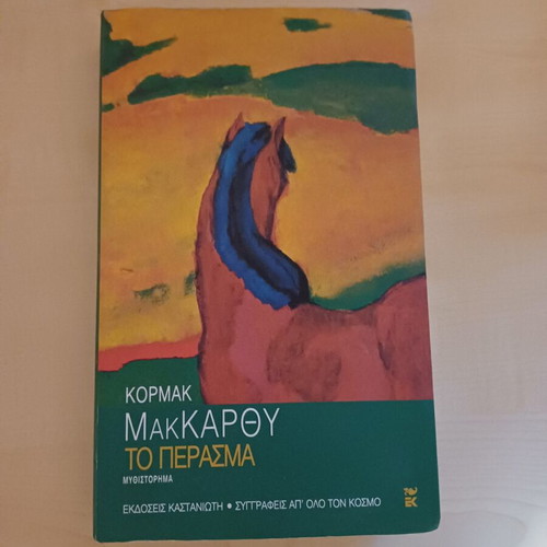 The Crossing by Cormac McCarthy used, Greek edition
