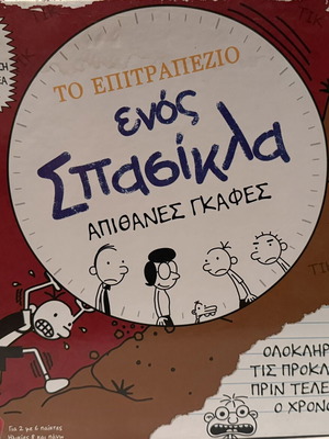 Board game The Wimpy Kid: Unlikely Blunders like new