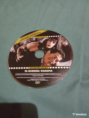 Ta Kokkina Fanaria DVD used, drama romantic social