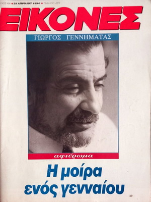 Eikones Magazine Issue 496 April 29 1994 like new