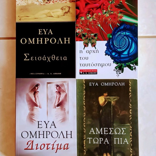 Eva Omiroli 4 books new, pack