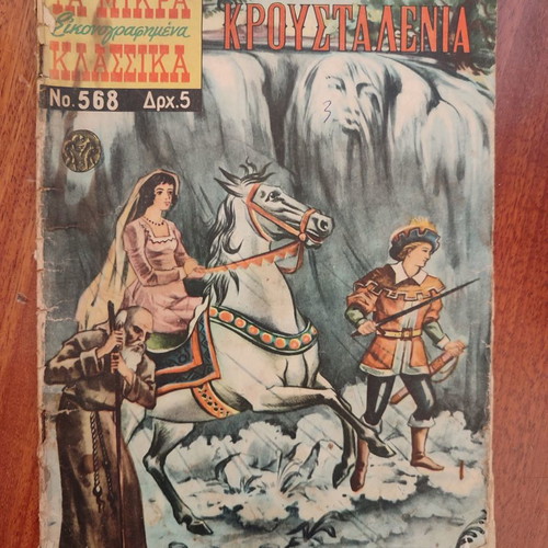 Ta Mikra Klassika 568 - Kroustalenia used
