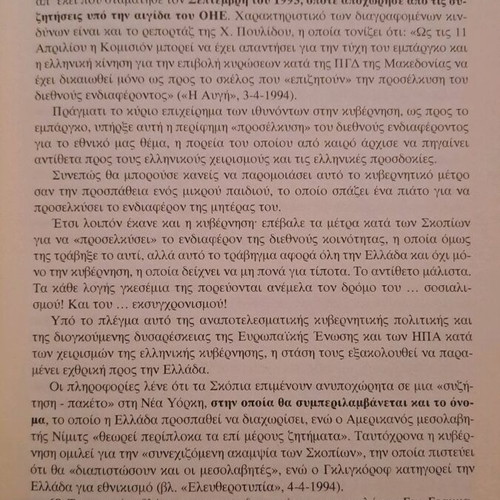 The Chronicle of the National Betrayal of the Name Macedonia like new