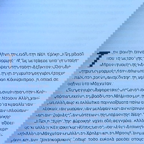10 ΜΙΚΡΟΙ (και... μεγάλοι) ΝΕΓΡΟΙ -Ο ΑΛΛΟΣ ΔΡΑΠΕΤΗΣ -ΔΥΟ ΦΕΓΓΑΡΙΑ ΣΤΗΝ ΑΜΕΡΙΚΗ