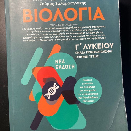 Chemistry Book for 3rd Grade Lyceum used, Panhellenic exams