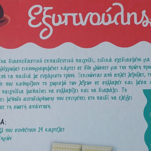 Exypnoulis Syllables educational game like new