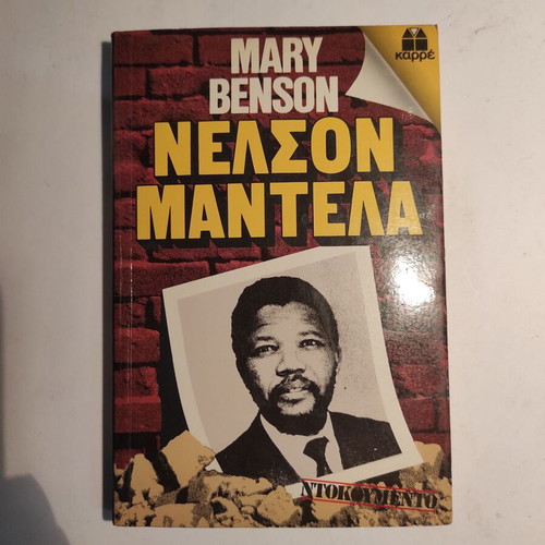 Mary Benson Nelson Mandela Karre book like new