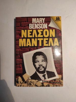 Mary Benson Nelson Mandela Karre book like new