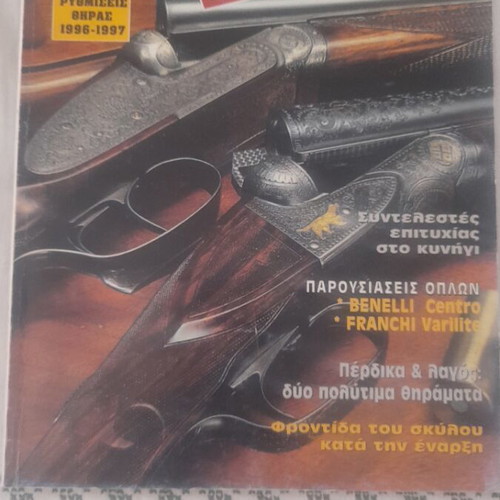 Hunting in Crete magazine issue 15, like new