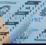  Εισιτήρια Αγώνων Ποδοσφαίρου ΠΑΟΚ.