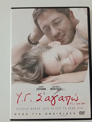 Υ.Γ Σ'αγαπώ DVD ταινία μεταχειρισμένη, με υπότιτλους