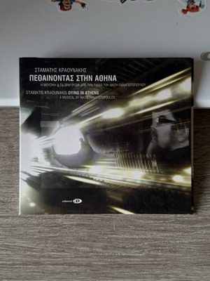 Stamatis Kraounakis Pethainontas Stin Athina CD like new, entechno