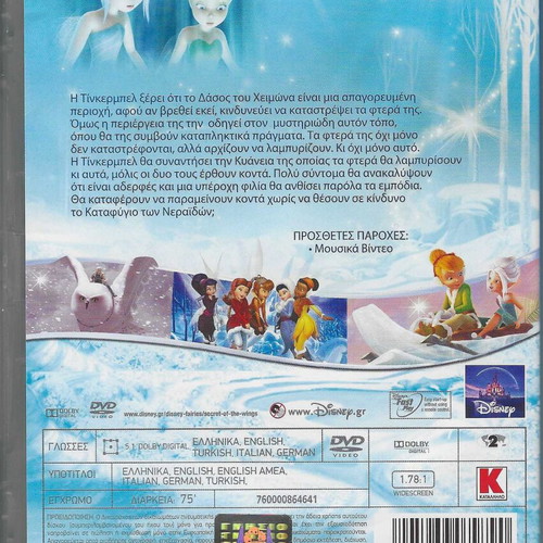 Tinkerbell The Secret of the Wings DVD used, dubbed