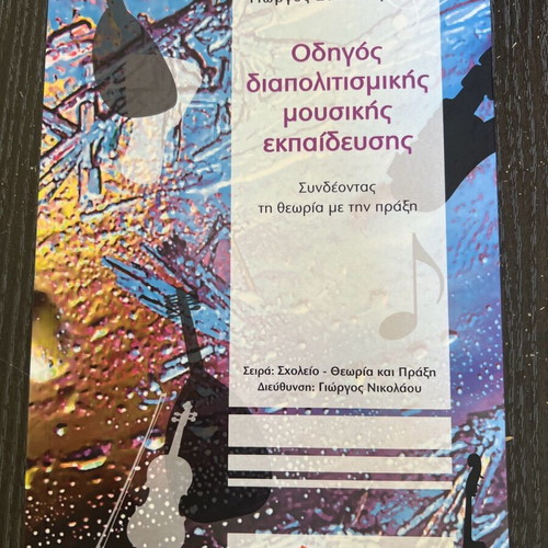 Guide to Intercultural Music Education new