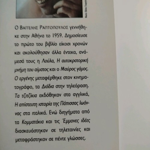 Akouei o Simitis Mitropano? Book like new