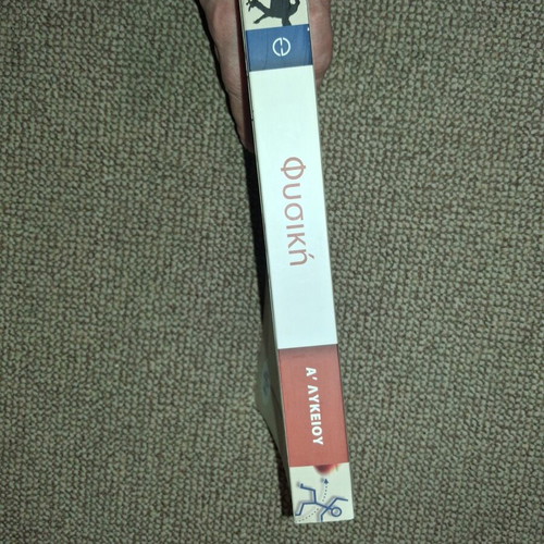 Physics textbook A' Lykeiou used, Metaihmio editions
