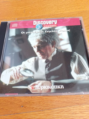 Discovery Channel Cd The Modern Sherlock Holmes used, Kyriakatiki Eleftherotypia