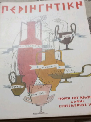 Periigitiki magazine September 1962 like new