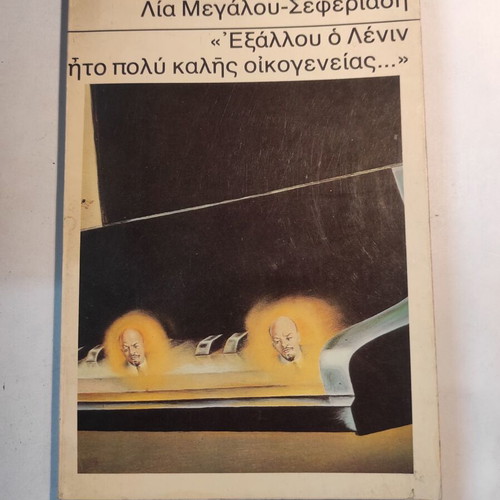 Lia Megalou Seferiadi Exallou o Lenin ito poly kalis oikogeneias like new
