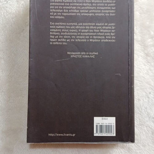The Da Vinci Code used literature book