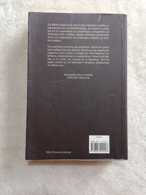 The Da Vinci Code used literature book