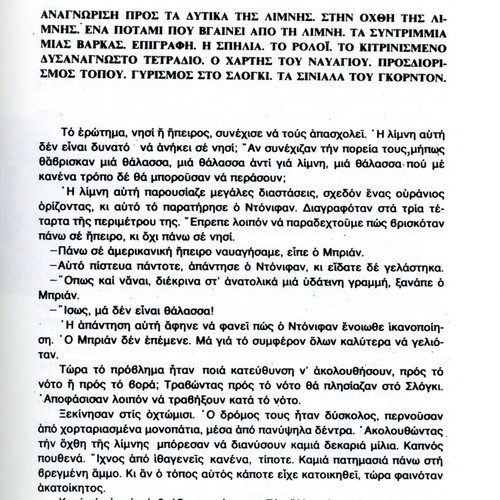 Δύο χρόνια διακοπές μεταχειρισμένο βιβλίο Ιούλιου Βερν