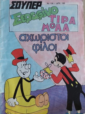 Super Serafino Tiramola Achoristoi Filoi used comic