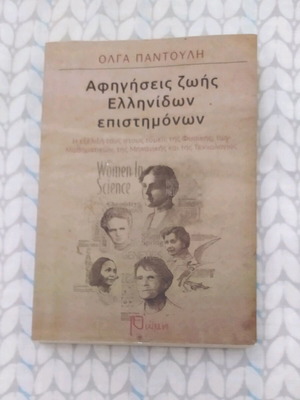 Novel book Women Scientists Life Stories new