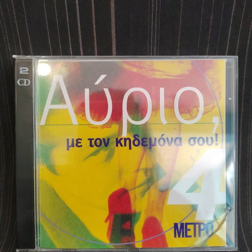 Avrio Me Ton Kidemona Sou CD like new