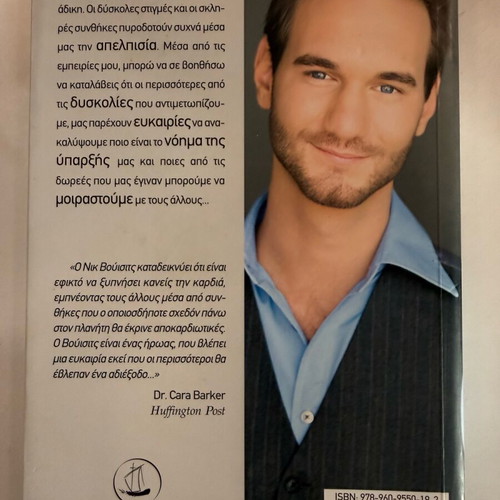 Book Ζωή χωρίς όρια by Nick Vujicic used