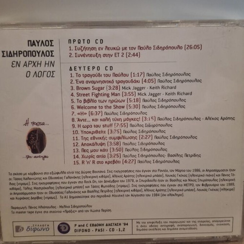 Παύλος Σιδηρόπουλος Εν Αρχή Ήν Ο Λόγος CD σαν καινούργιο, rock