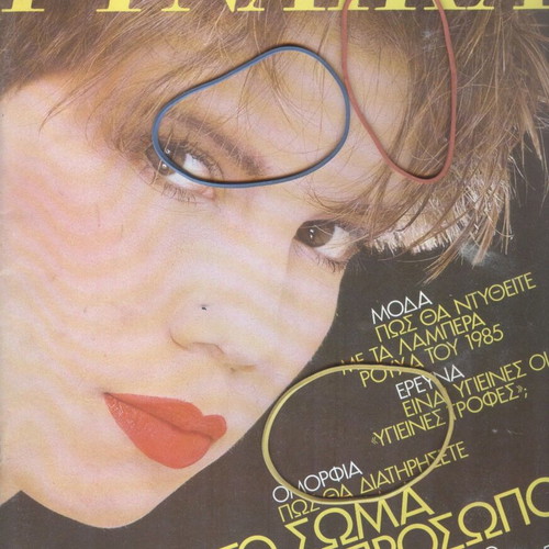 Gynaika Magazine Issue 912 January 23, 1985 like new