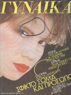 Gynaika Magazine Issue 912 January 23, 1985 like new