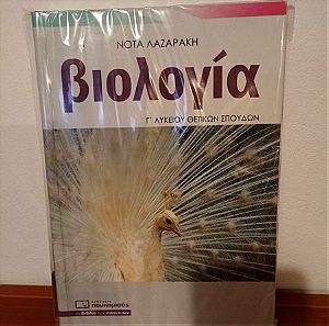 Βιολογία Γ λυκείου θετικών σπουδών, Nοτα Λαζαρακη, Σχολικο Βοηθημα, ISBN 9786185325060