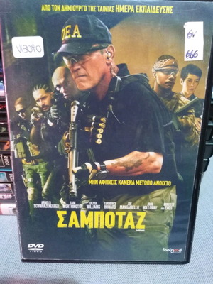 Σαμποτάζ DVD μεταχειρισμένο, δράσης, αστυνομική, δράμα με υπότιτλους