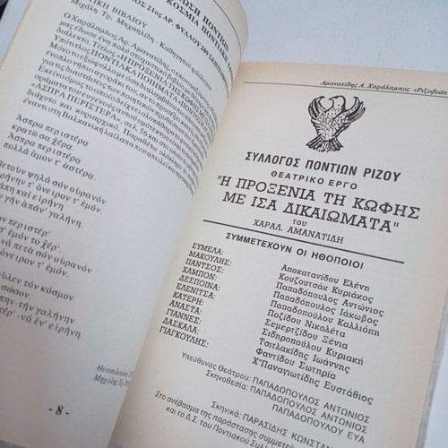 Book Minymata Agapis by Amanatidis Arist. Charalampos O Rizoviotis new