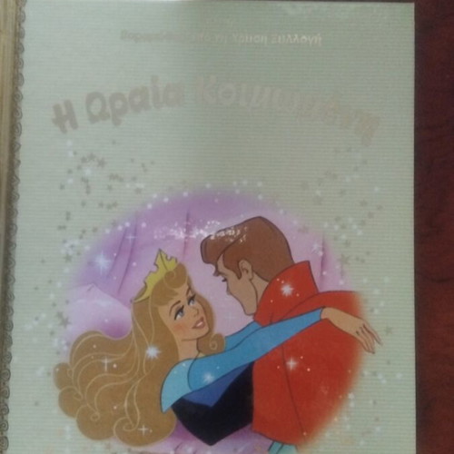 Sleeping Beauty book used, Greek literature