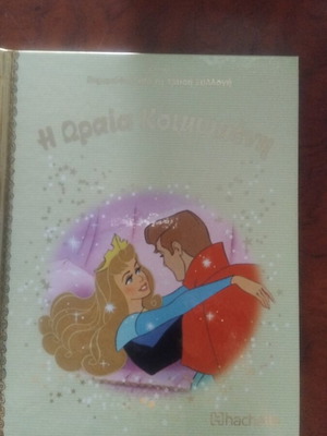 Sleeping Beauty book used, Greek literature