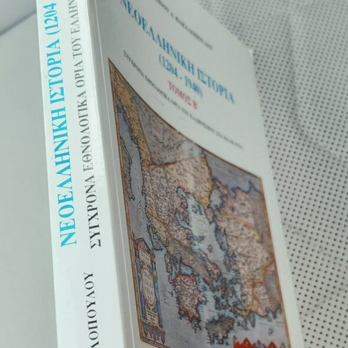 Neaelliniki Istoria (1204 - 1940) Volume B by Vakalopoulos