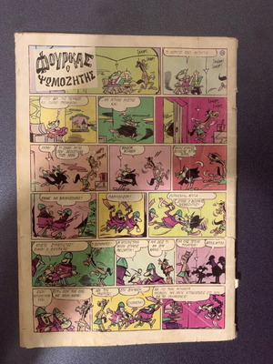 Baboura magazine issue 244 used, 1988