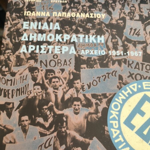 Unified Democratic Left by Ioanna Papathanasiou
