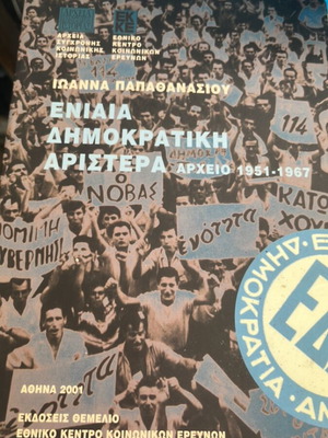Unified Democratic Left by Ioanna Papathanasiou