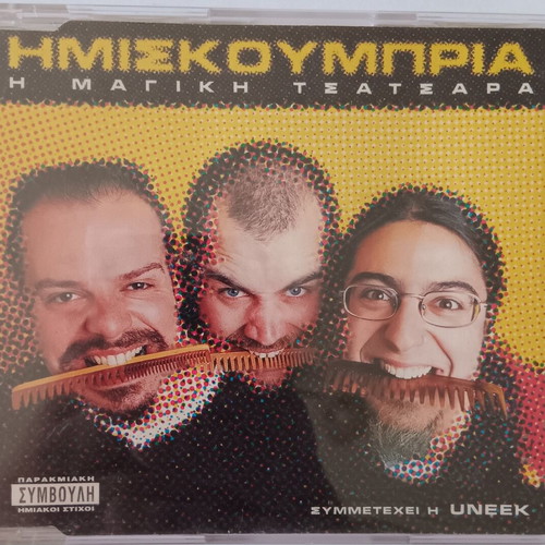 Hmiskoubria feat. Uneek - I Magiki Tsatsara CD 1998, hip-hop