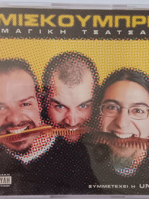 Hmiskoubria feat. Uneek - I Magiki Tsatsara CD 1998, hip-hop