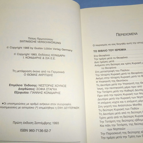 The Vatican Conspiracy used book historical novel