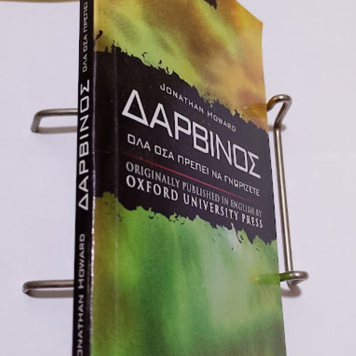 Darvinos by Jonathan Howard like new, Greek edition