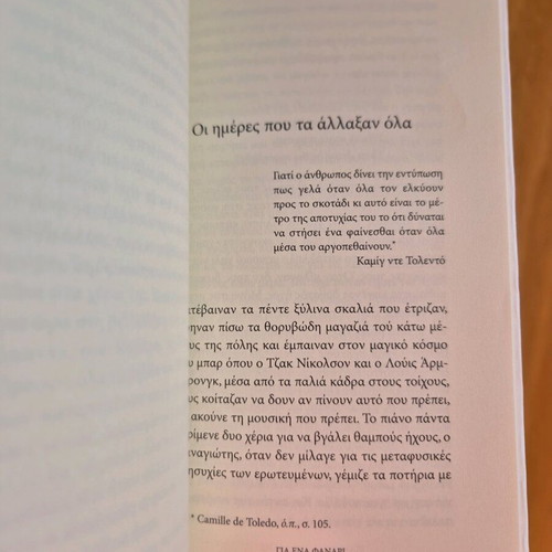Gia Ena Fanari book like new