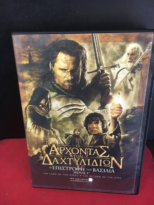 Ο Αρχοντας Των Δαχτυλιδιων - Η Επιστροφη Του Βασιλια DVD μεταχειρισμένο, μέρη 1 και 2